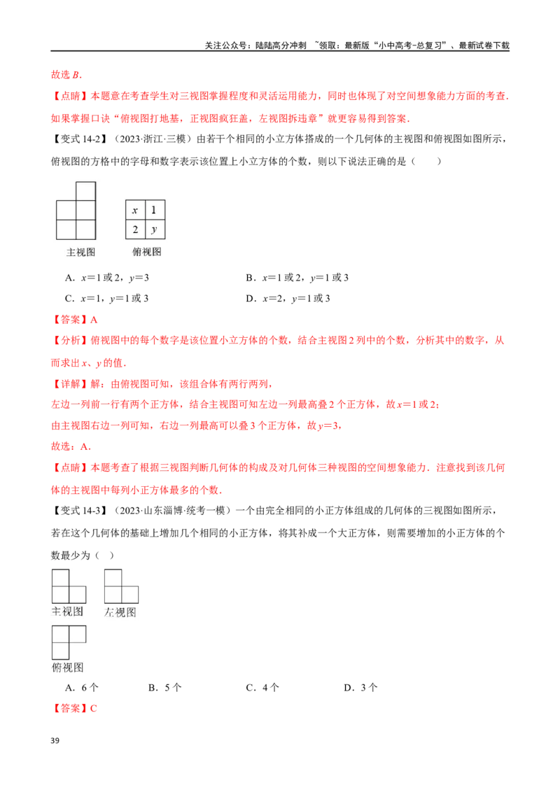 专题36投影与视图十四大题型（举一反三）（解析版）_02中考总复习（2026版更新中）_02-数学-中考总复习_2024年中考复习资料_一轮复习资料_教师版（含答案解析）
