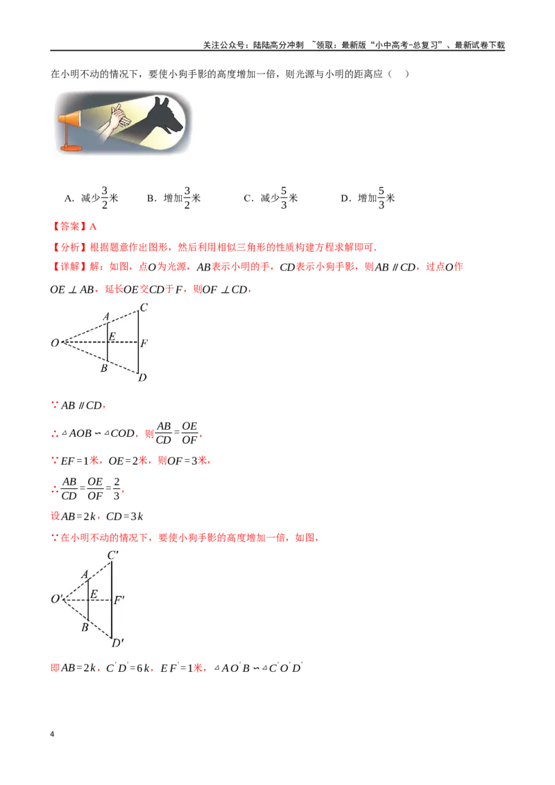 专题36投影与视图十四大题型（举一反三）（解析版）_02中考总复习（2026版更新中）_02-数学-中考总复习_2024年中考复习资料_一轮复习资料_教师版（含答案解析）