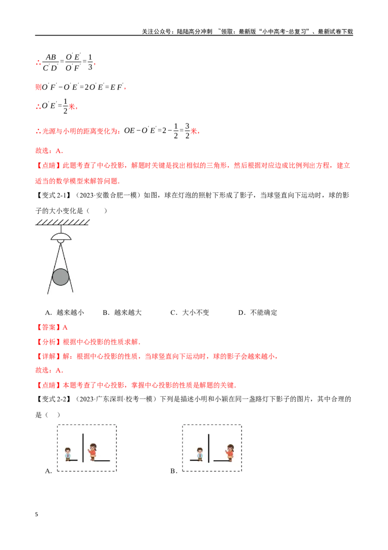专题36投影与视图十四大题型（举一反三）（解析版）_02中考总复习（2026版更新中）_02-数学-中考总复习_2024年中考复习资料_一轮复习资料_教师版（含答案解析）