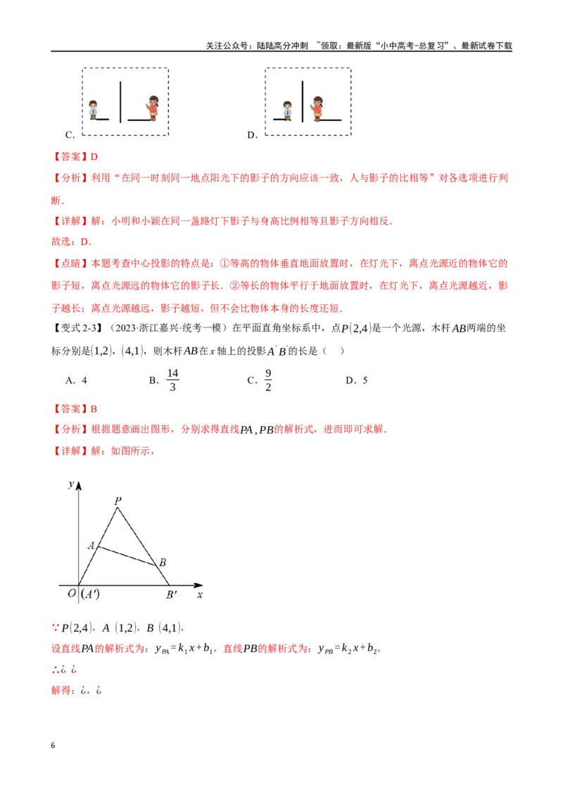 专题36投影与视图十四大题型（举一反三）（解析版）_02中考总复习（2026版更新中）_02-数学-中考总复习_2024年中考复习资料_一轮复习资料_教师版（含答案解析）