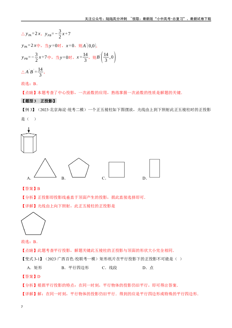 专题36投影与视图十四大题型（举一反三）（解析版）_02中考总复习（2026版更新中）_02-数学-中考总复习_2024年中考复习资料_一轮复习资料_教师版（含答案解析）
