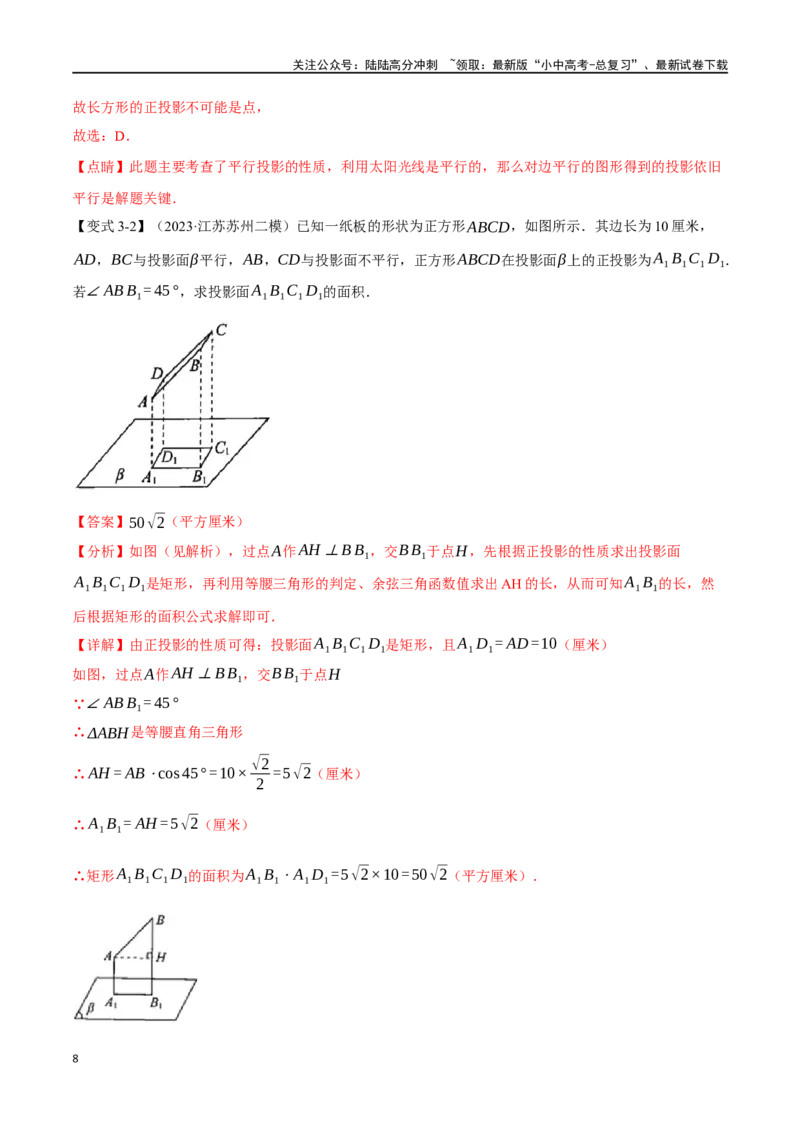 专题36投影与视图十四大题型（举一反三）（解析版）_02中考总复习（2026版更新中）_02-数学-中考总复习_2024年中考复习资料_一轮复习资料_教师版（含答案解析）