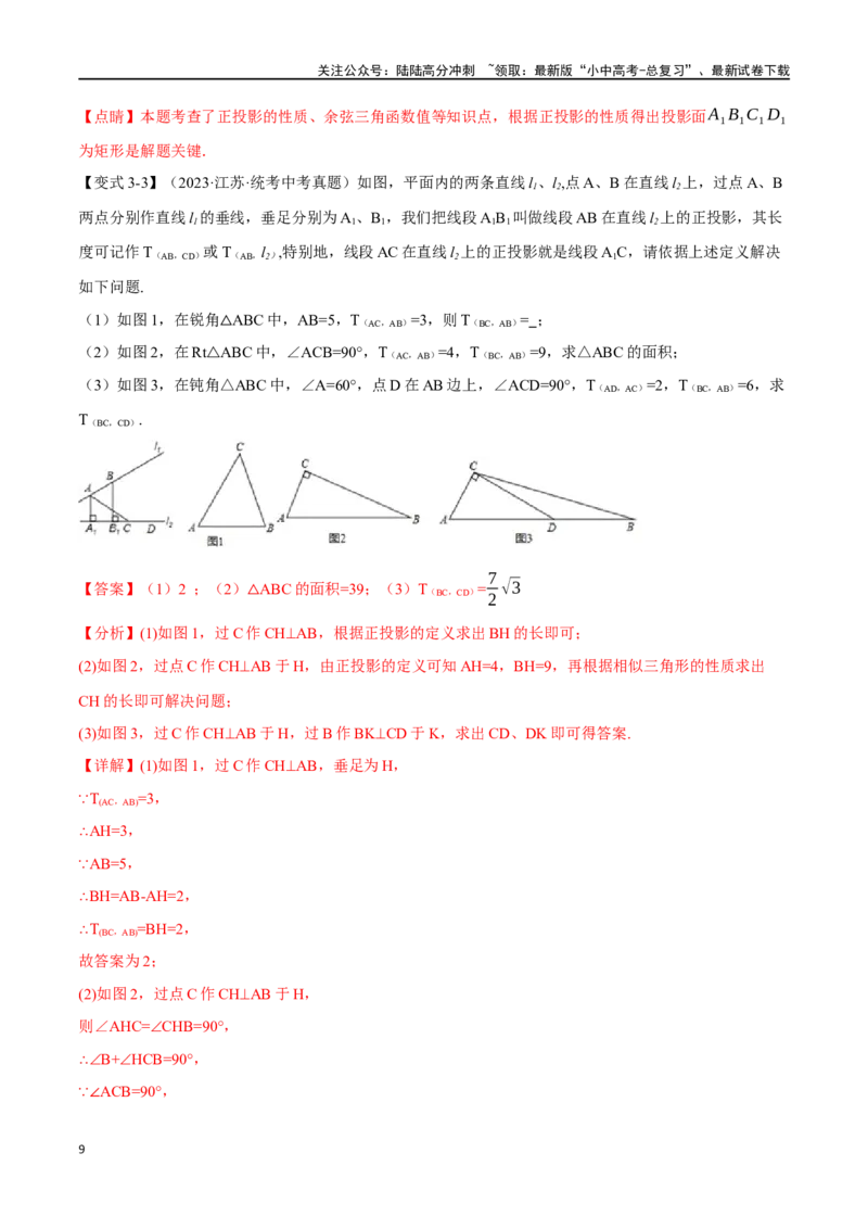 专题36投影与视图十四大题型（举一反三）（解析版）_02中考总复习（2026版更新中）_02-数学-中考总复习_2024年中考复习资料_一轮复习资料_教师版（含答案解析）