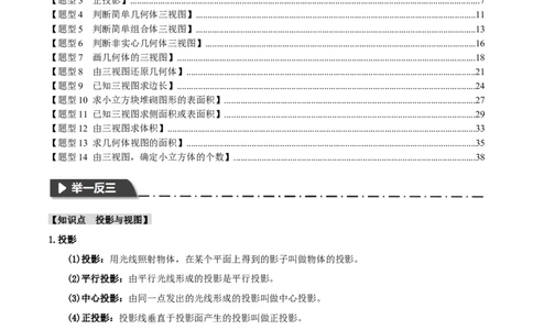 专题36投影与视图十四大题型（举一反三）（解析版）_02中考总复习（2026版更新中）_02-数学-中考总复习_2024年中考复习资料_一轮复习资料_教师版（含答案解析）