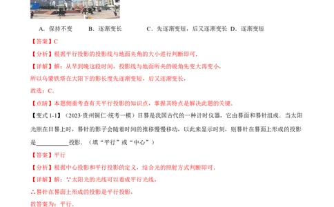 专题36投影与视图十四大题型（举一反三）（解析版）_02中考总复习（2026版更新中）_02-数学-中考总复习_2024年中考复习资料_一轮复习资料_教师版（含答案解析）