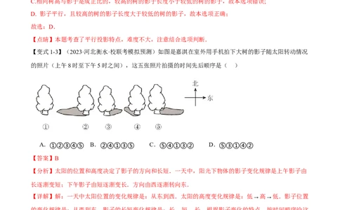 专题36投影与视图十四大题型（举一反三）（解析版）_02中考总复习（2026版更新中）_02-数学-中考总复习_2024年中考复习资料_一轮复习资料_教师版（含答案解析）