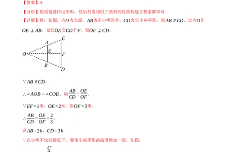 专题36投影与视图十四大题型（举一反三）（解析版）_02中考总复习（2026版更新中）_02-数学-中考总复习_2024年中考复习资料_一轮复习资料_教师版（含答案解析）
