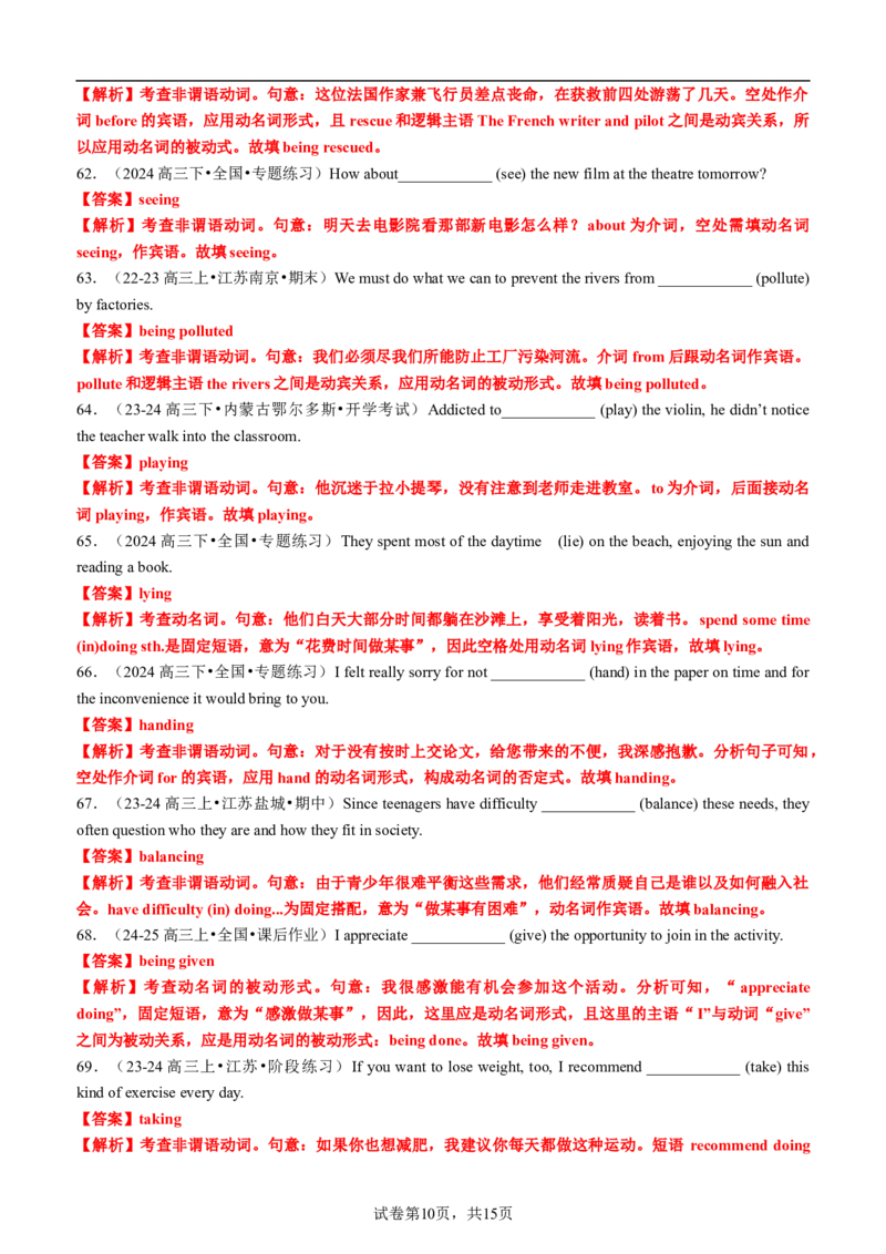 专题02语法填空之动名词100题（练案）解析版_03高考英语_新高考复习资料_2025年新高考复习_2025年高考英语一轮复习知识清单