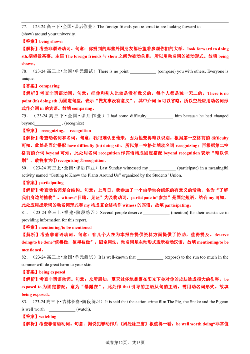 专题02语法填空之动名词100题（练案）解析版_03高考英语_新高考复习资料_2025年新高考复习_2025年高考英语一轮复习知识清单