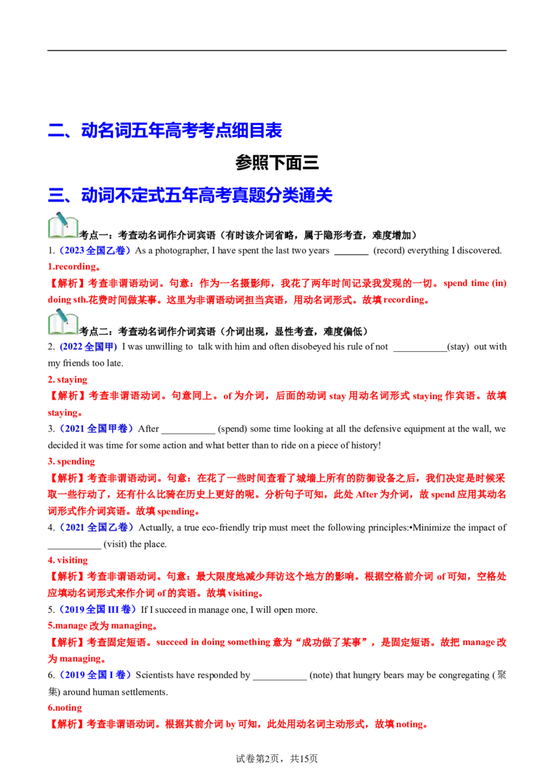 专题02语法填空之动名词100题（练案）解析版_03高考英语_新高考复习资料_2025年新高考复习_2025年高考英语一轮复习知识清单
