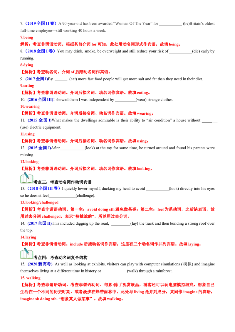 专题02语法填空之动名词100题（练案）解析版_03高考英语_新高考复习资料_2025年新高考复习_2025年高考英语一轮复习知识清单