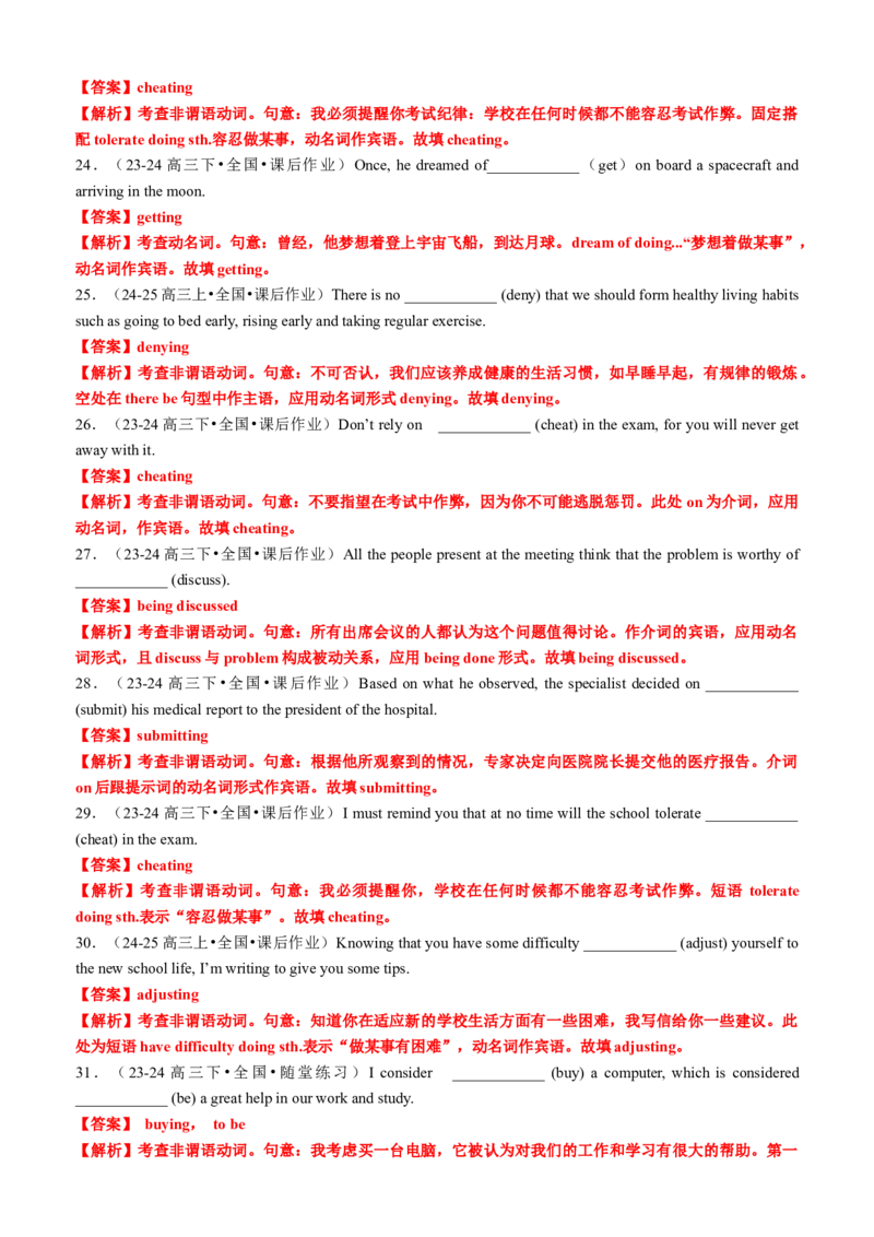 专题02语法填空之动名词100题（练案）解析版_03高考英语_新高考复习资料_2025年新高考复习_2025年高考英语一轮复习知识清单