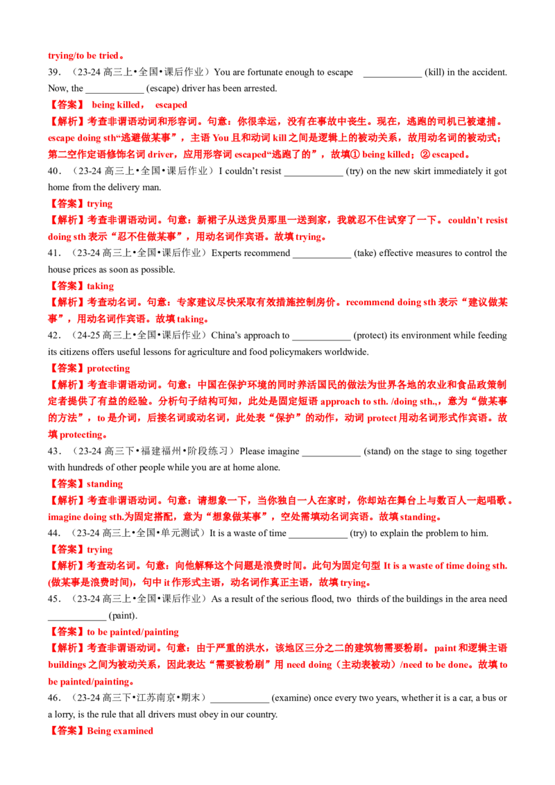 专题02语法填空之动名词100题（练案）解析版_03高考英语_新高考复习资料_2025年新高考复习_2025年高考英语一轮复习知识清单