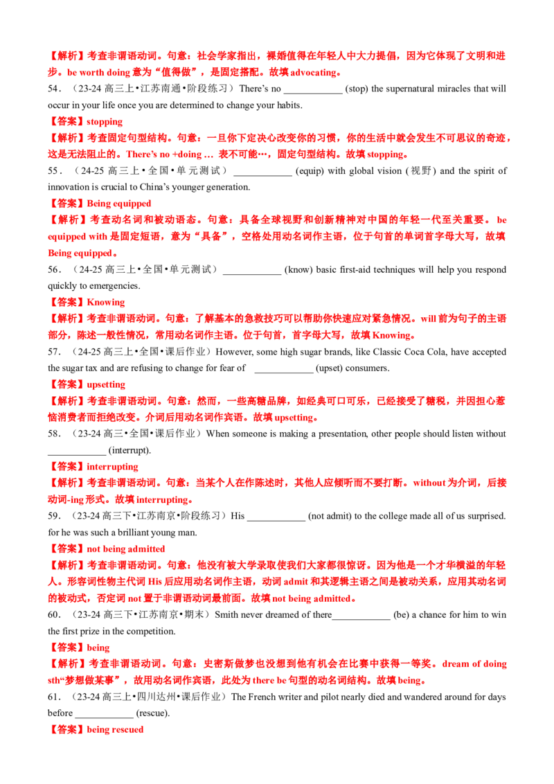 专题02语法填空之动名词100题（练案）解析版_03高考英语_新高考复习资料_2025年新高考复习_2025年高考英语一轮复习知识清单