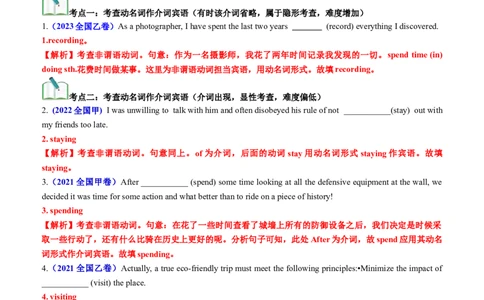 专题02语法填空之动名词100题（练案）解析版_03高考英语_新高考复习资料_2025年新高考复习_2025年高考英语一轮复习知识清单