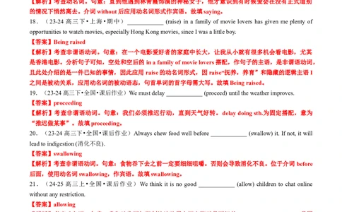 专题02语法填空之动名词100题（练案）解析版_03高考英语_新高考复习资料_2025年新高考复习_2025年高考英语一轮复习知识清单