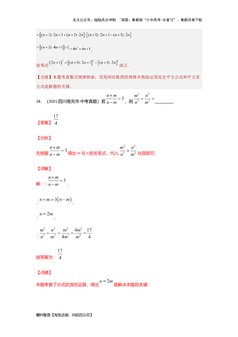 第一章数与式真题测试（提升卷）（解析版）_02中考总复习（2026版更新中）_02-数学-中考总复习_2024年中考复习资料_一轮复习资料_第一章数与式