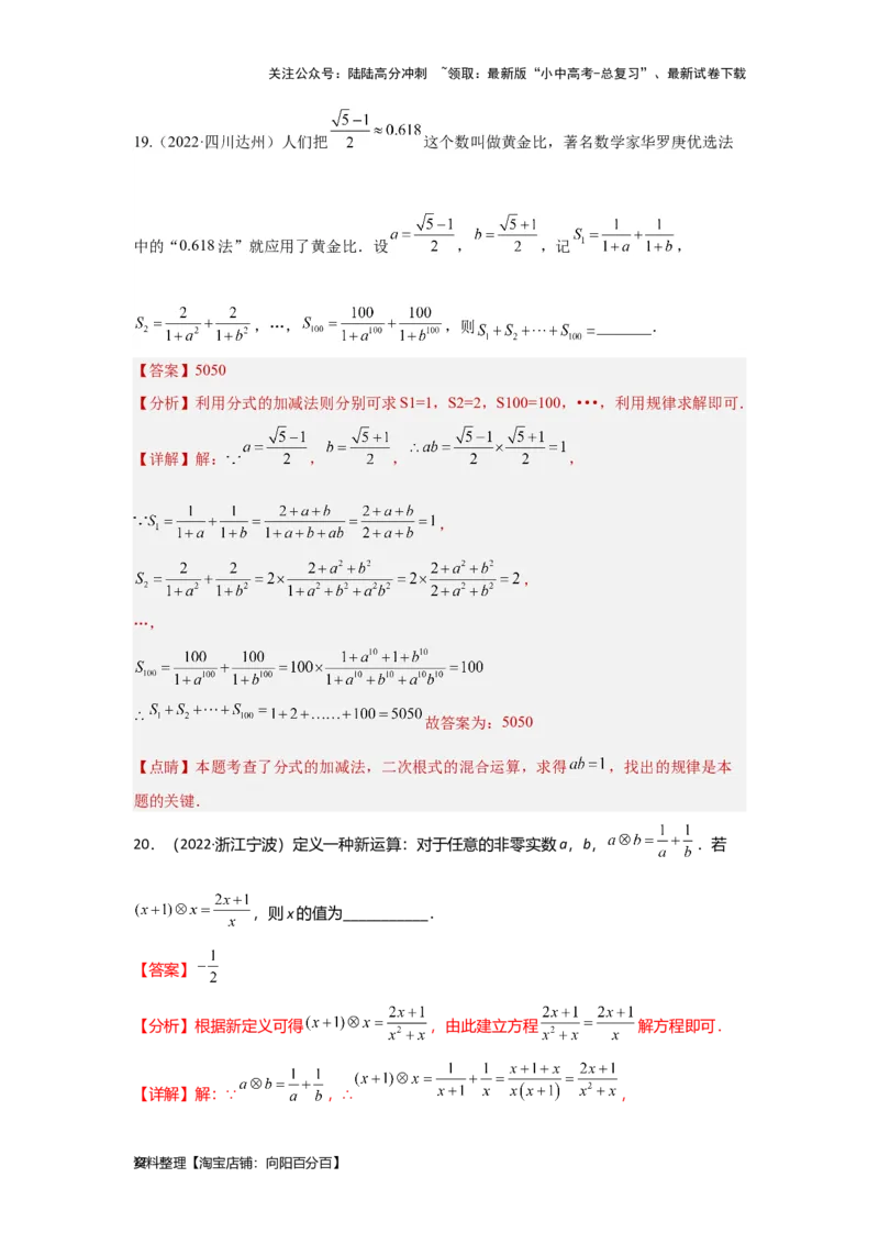 第一章数与式真题测试（提升卷）（解析版）_02中考总复习（2026版更新中）_02-数学-中考总复习_2024年中考复习资料_一轮复习资料_第一章数与式