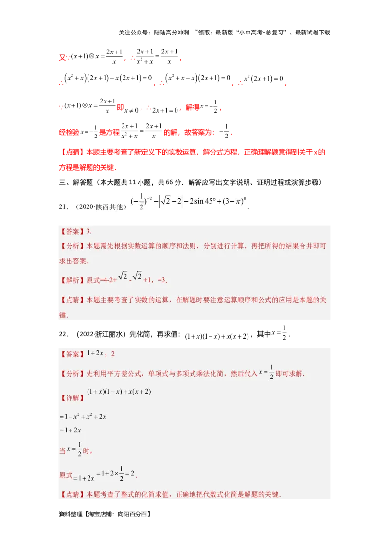 第一章数与式真题测试（提升卷）（解析版）_02中考总复习（2026版更新中）_02-数学-中考总复习_2024年中考复习资料_一轮复习资料_第一章数与式