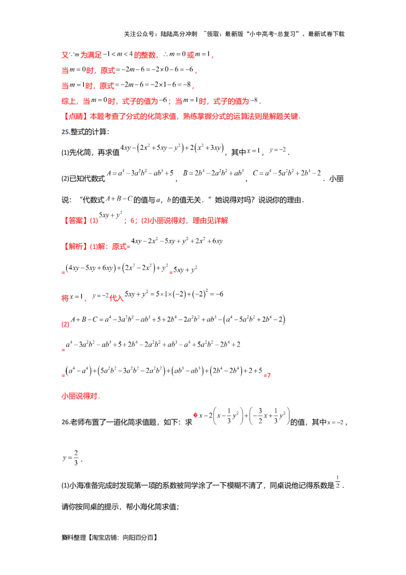 第一章数与式真题测试（提升卷）（解析版）_02中考总复习（2026版更新中）_02-数学-中考总复习_2024年中考复习资料_一轮复习资料_第一章数与式