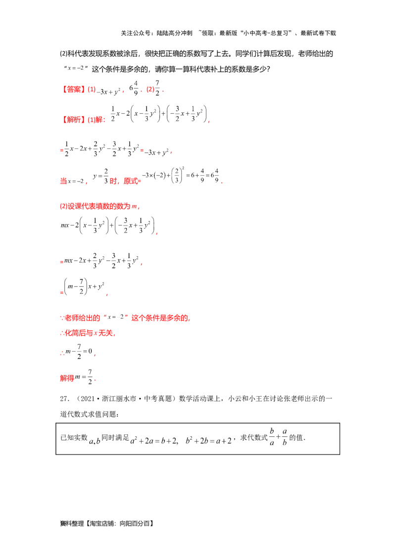 第一章数与式真题测试（提升卷）（解析版）_02中考总复习（2026版更新中）_02-数学-中考总复习_2024年中考复习资料_一轮复习资料_第一章数与式