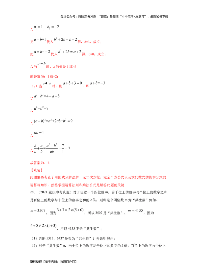 第一章数与式真题测试（提升卷）（解析版）_02中考总复习（2026版更新中）_02-数学-中考总复习_2024年中考复习资料_一轮复习资料_第一章数与式