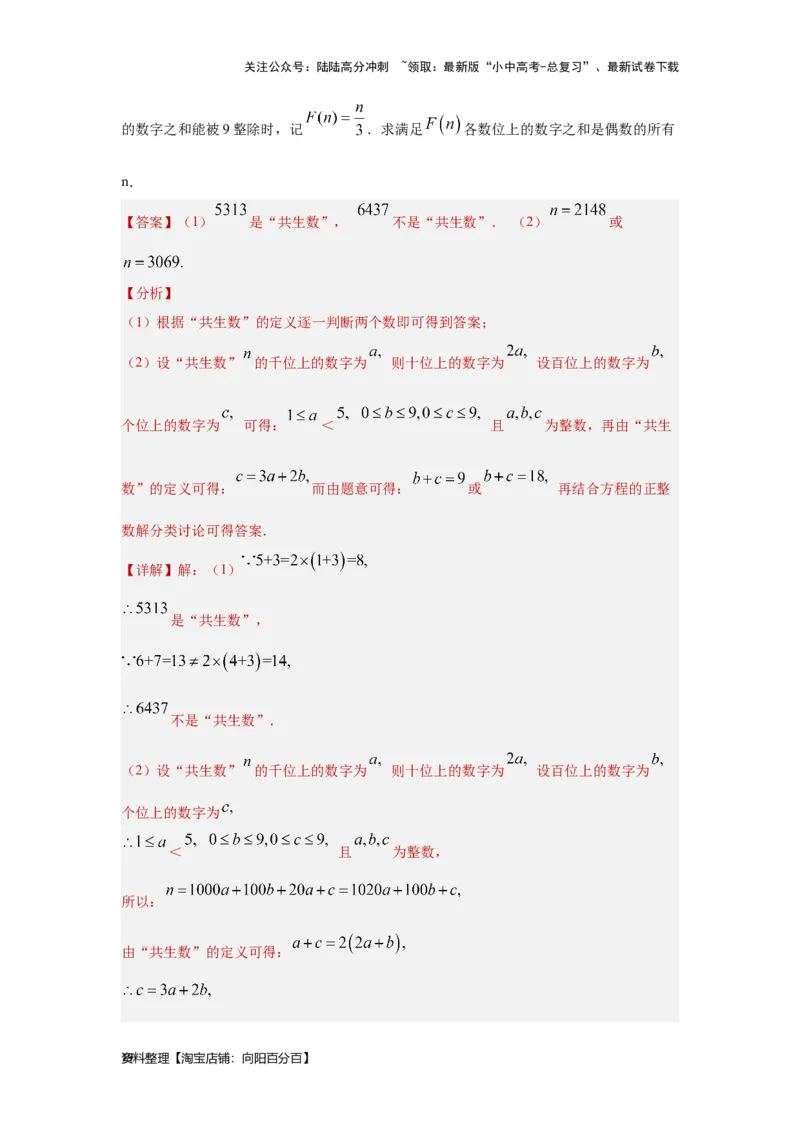 第一章数与式真题测试（提升卷）（解析版）_02中考总复习（2026版更新中）_02-数学-中考总复习_2024年中考复习资料_一轮复习资料_第一章数与式