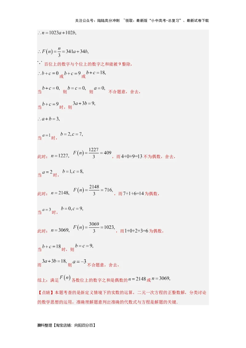 第一章数与式真题测试（提升卷）（解析版）_02中考总复习（2026版更新中）_02-数学-中考总复习_2024年中考复习资料_一轮复习资料_第一章数与式