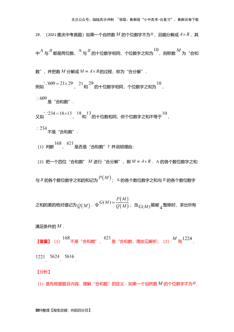 第一章数与式真题测试（提升卷）（解析版）_02中考总复习（2026版更新中）_02-数学-中考总复习_2024年中考复习资料_一轮复习资料_第一章数与式