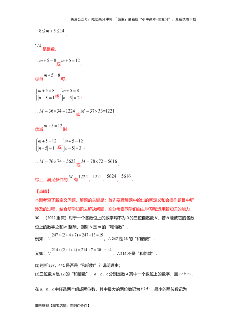 第一章数与式真题测试（提升卷）（解析版）_02中考总复习（2026版更新中）_02-数学-中考总复习_2024年中考复习资料_一轮复习资料_第一章数与式