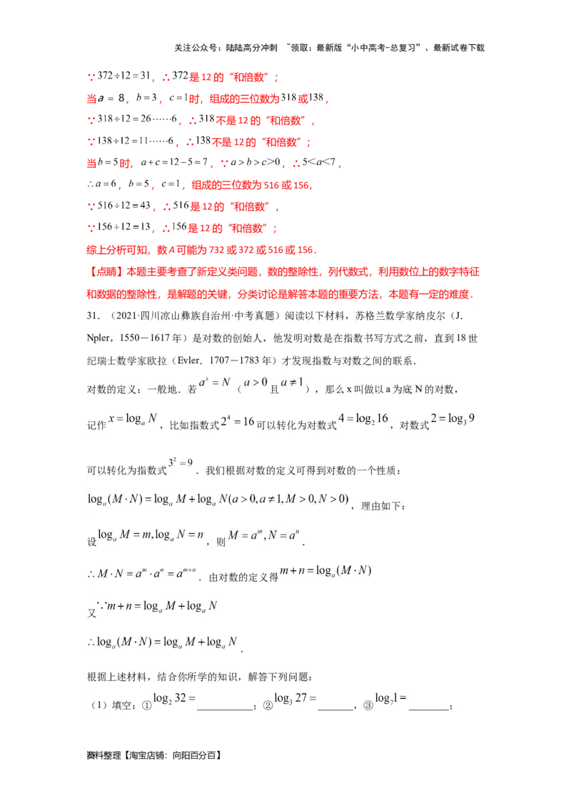 第一章数与式真题测试（提升卷）（解析版）_02中考总复习（2026版更新中）_02-数学-中考总复习_2024年中考复习资料_一轮复习资料_第一章数与式