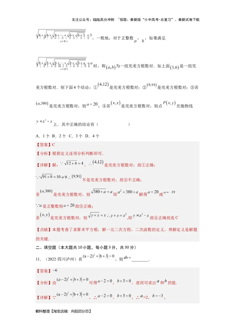 第一章数与式真题测试（提升卷）（解析版）_02中考总复习（2026版更新中）_02-数学-中考总复习_2024年中考复习资料_一轮复习资料_第一章数与式