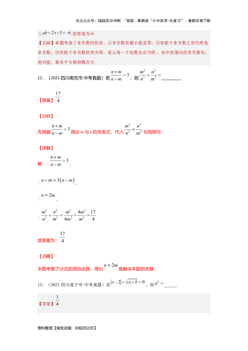 第一章数与式真题测试（提升卷）（解析版）_02中考总复习（2026版更新中）_02-数学-中考总复习_2024年中考复习资料_一轮复习资料_第一章数与式
