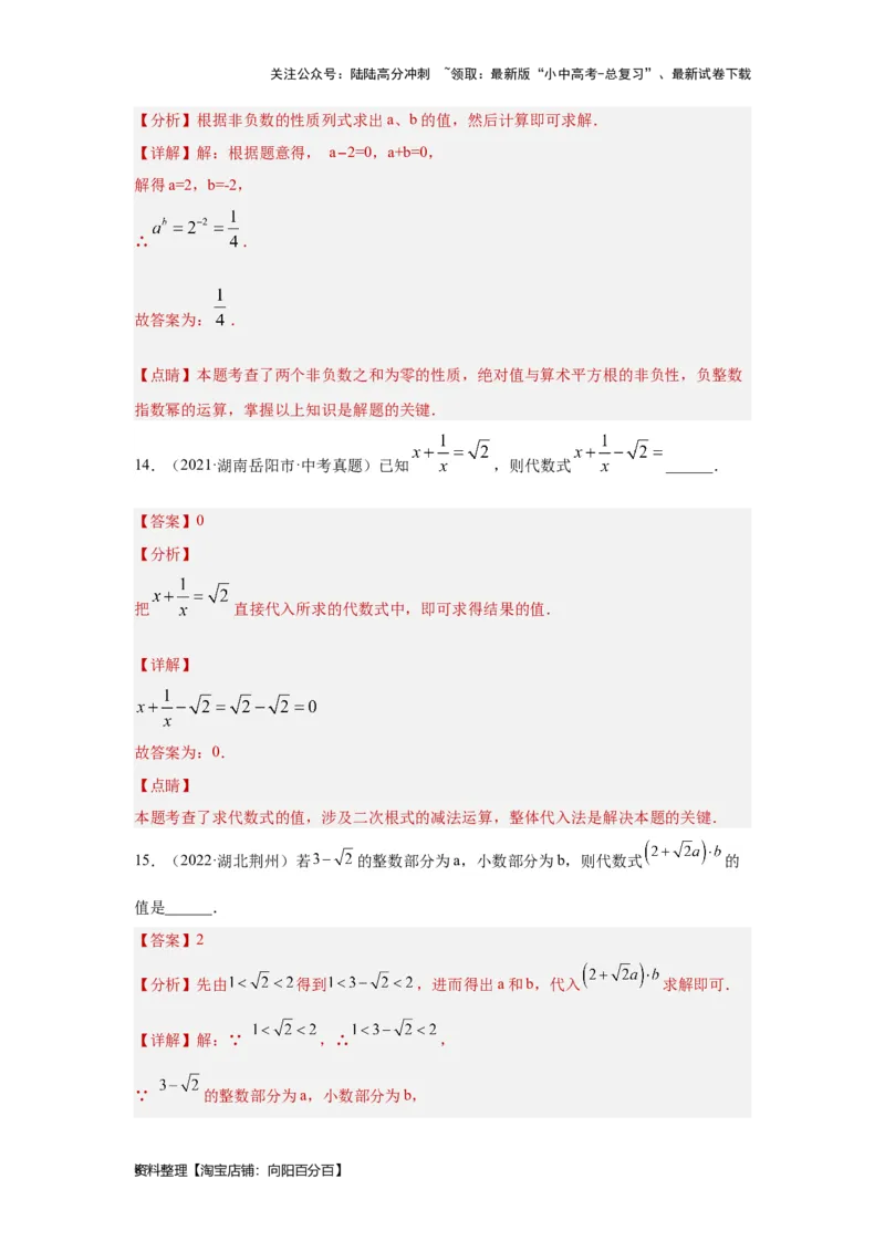 第一章数与式真题测试（提升卷）（解析版）_02中考总复习（2026版更新中）_02-数学-中考总复习_2024年中考复习资料_一轮复习资料_第一章数与式
