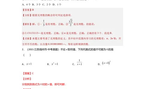 第一章数与式真题测试（提升卷）（解析版）_02中考总复习（2026版更新中）_02-数学-中考总复习_2024年中考复习资料_一轮复习资料_第一章数与式