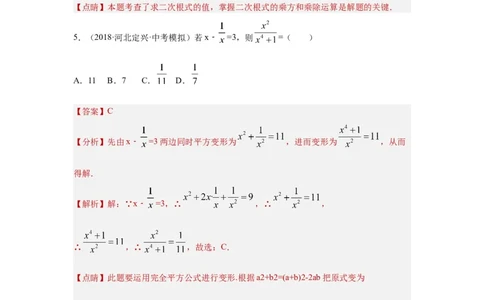 第一章数与式真题测试（提升卷）（解析版）_02中考总复习（2026版更新中）_02-数学-中考总复习_2024年中考复习资料_一轮复习资料_第一章数与式