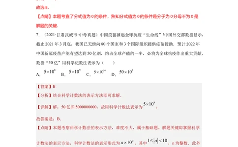 第一章数与式真题测试（提升卷）（解析版）_02中考总复习（2026版更新中）_02-数学-中考总复习_2024年中考复习资料_一轮复习资料_第一章数与式