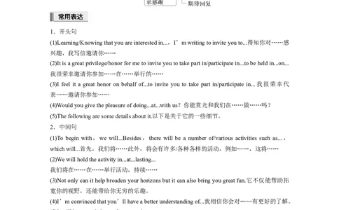 一、邀请信_03高考英语_2025年新高考资料_一轮复习_2025高考大一轮复习讲义+课件（完结）_2025高考大一轮复习英语（外研版）_2025英语大一轮复习讲义外研版配套Word版文档（教师版）