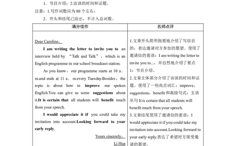 一、邀请信_03高考英语_2025年新高考资料_一轮复习_2025高考大一轮复习讲义+课件（完结）_2025高考大一轮复习英语（外研版）_2025英语大一轮复习讲义外研版配套Word版文档（教师版）