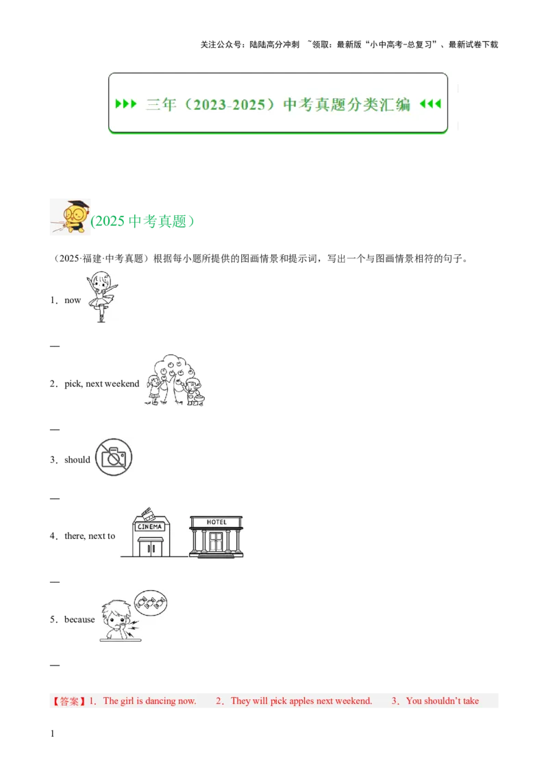 专题40情景运用（全国通用）（解析版）_02中考总复习（2026版更新中）_03-英语-中考总复习_2026年中考复习（更新中）_好题汇编三年（2023-2025）中考英语真题分类汇编（全国通用）
