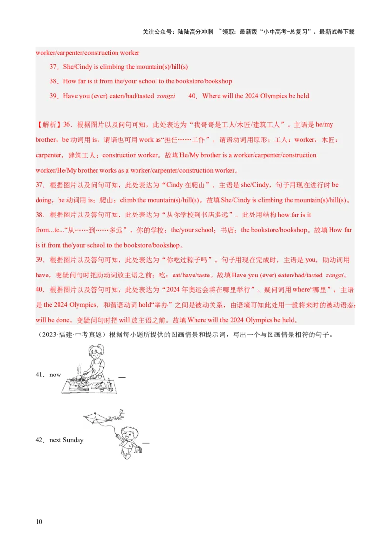 专题40情景运用（全国通用）（解析版）_02中考总复习（2026版更新中）_03-英语-中考总复习_2026年中考复习（更新中）_好题汇编三年（2023-2025）中考英语真题分类汇编（全国通用）