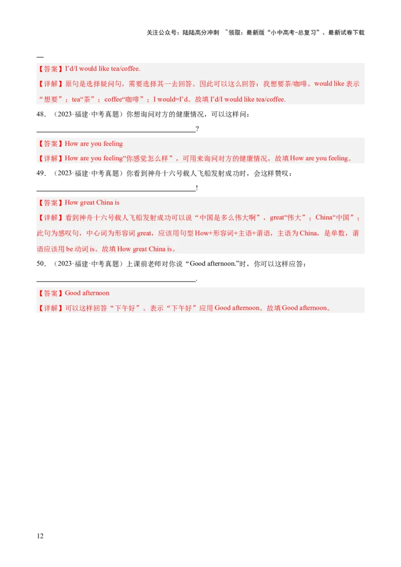 专题40情景运用（全国通用）（解析版）_02中考总复习（2026版更新中）_03-英语-中考总复习_2026年中考复习（更新中）_好题汇编三年（2023-2025）中考英语真题分类汇编（全国通用）