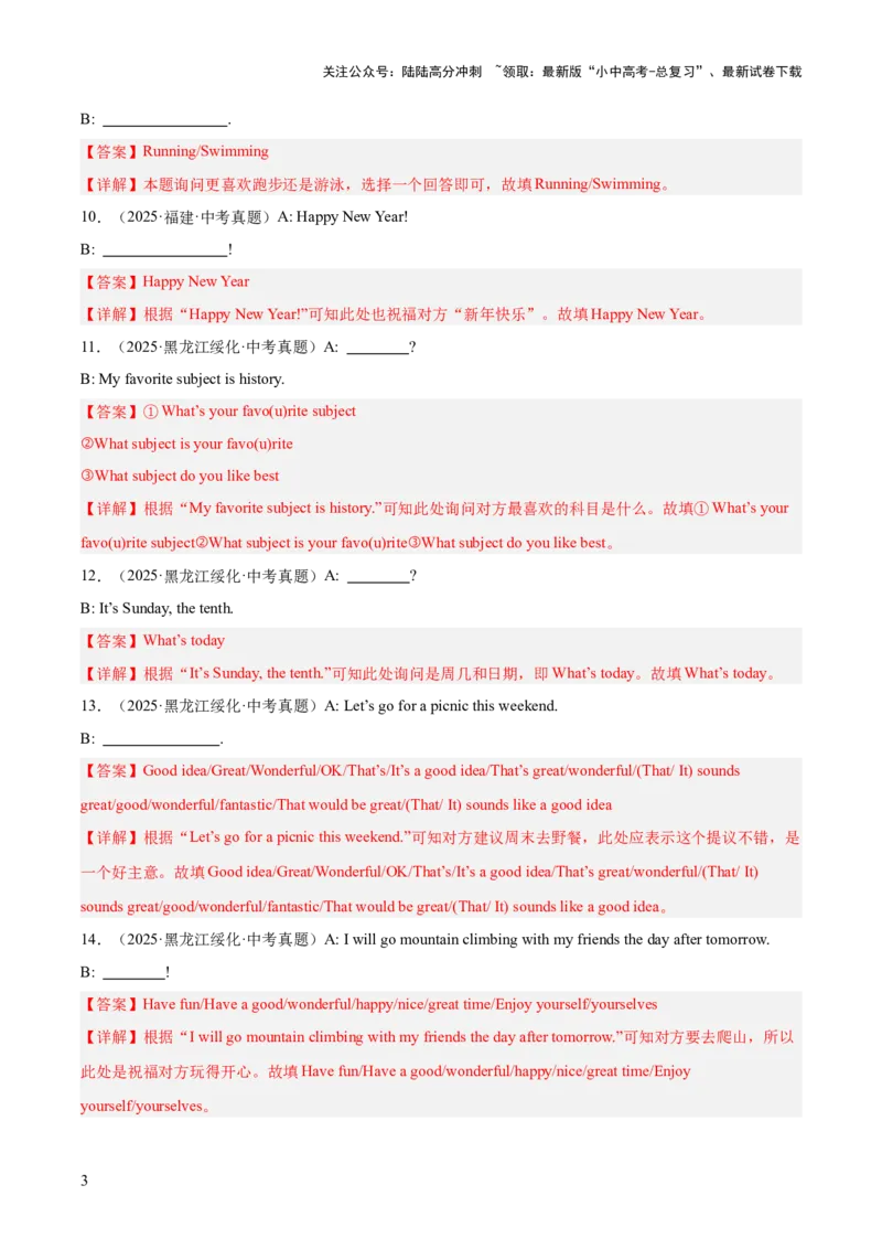 专题40情景运用（全国通用）（解析版）_02中考总复习（2026版更新中）_03-英语-中考总复习_2026年中考复习（更新中）_好题汇编三年（2023-2025）中考英语真题分类汇编（全国通用）