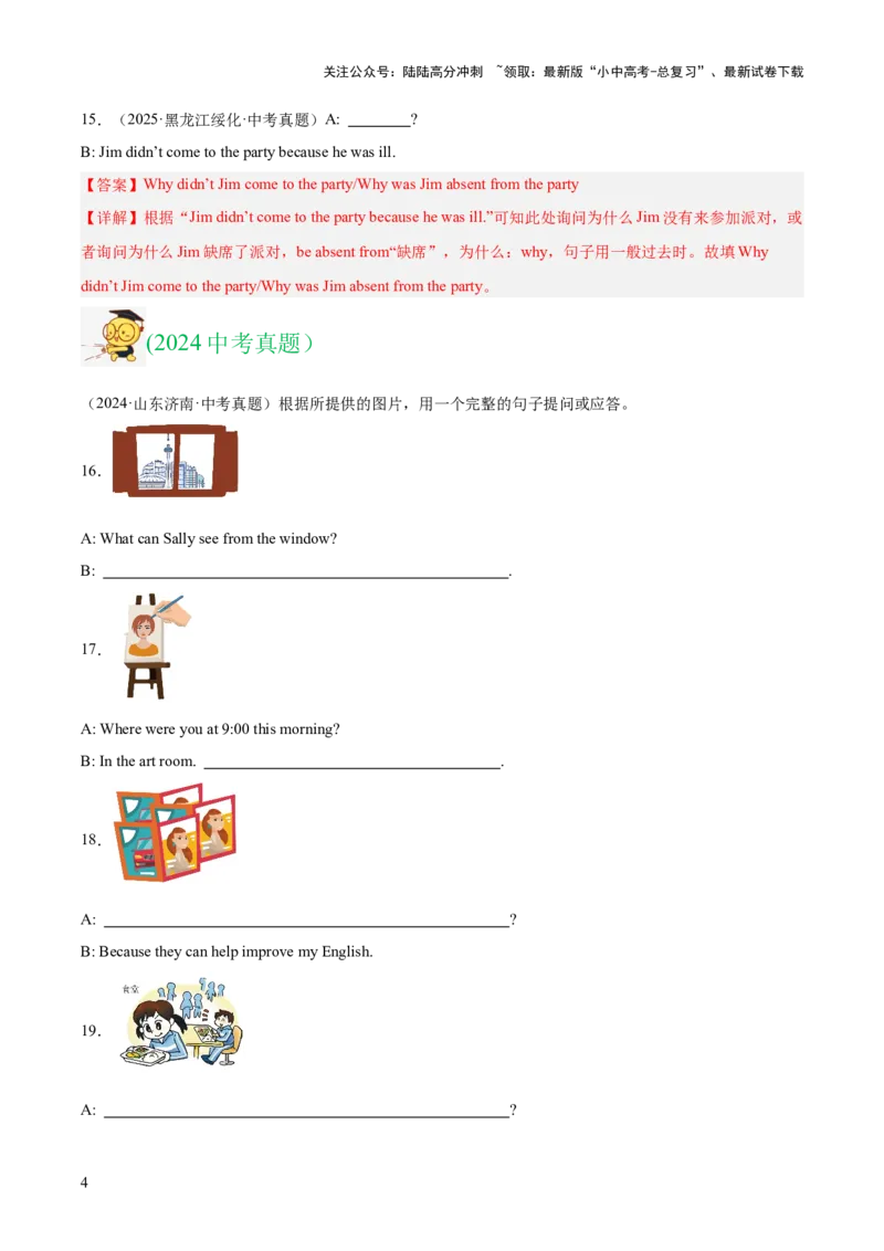 专题40情景运用（全国通用）（解析版）_02中考总复习（2026版更新中）_03-英语-中考总复习_2026年中考复习（更新中）_好题汇编三年（2023-2025）中考英语真题分类汇编（全国通用）