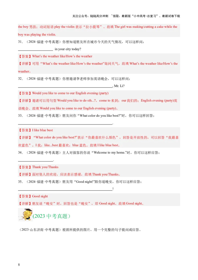 专题40情景运用（全国通用）（解析版）_02中考总复习（2026版更新中）_03-英语-中考总复习_2026年中考复习（更新中）_好题汇编三年（2023-2025）中考英语真题分类汇编（全国通用）