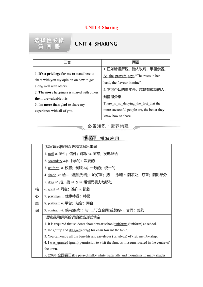 Unit4Sharing教案_03高考英语_新高考复习资料_2022年新高考资料_2022年新高考英语一轮复习_2022届一轮复习（人教版）讲练结合7.23更新_选择性必修四Unit4Sharing