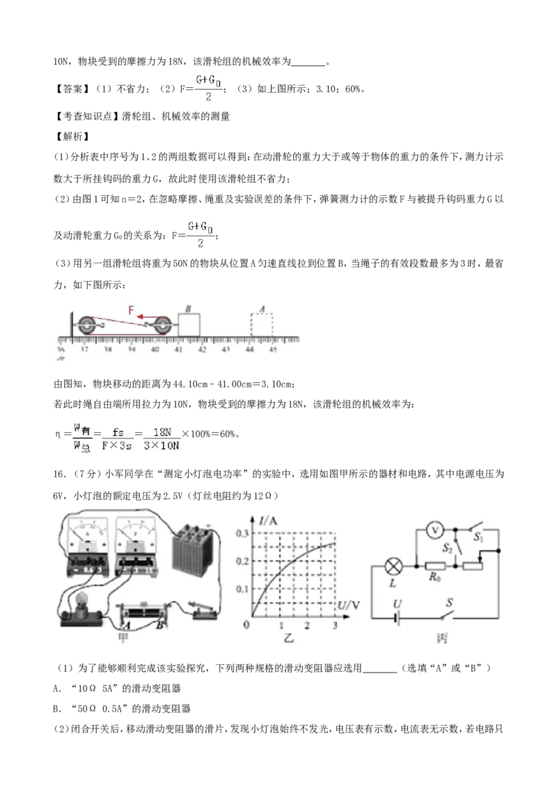2019年贵州省安顺市中考物理试卷及答案_贵州中考_4.贵州中考物理（2008-2025）_安顺物理14-24
