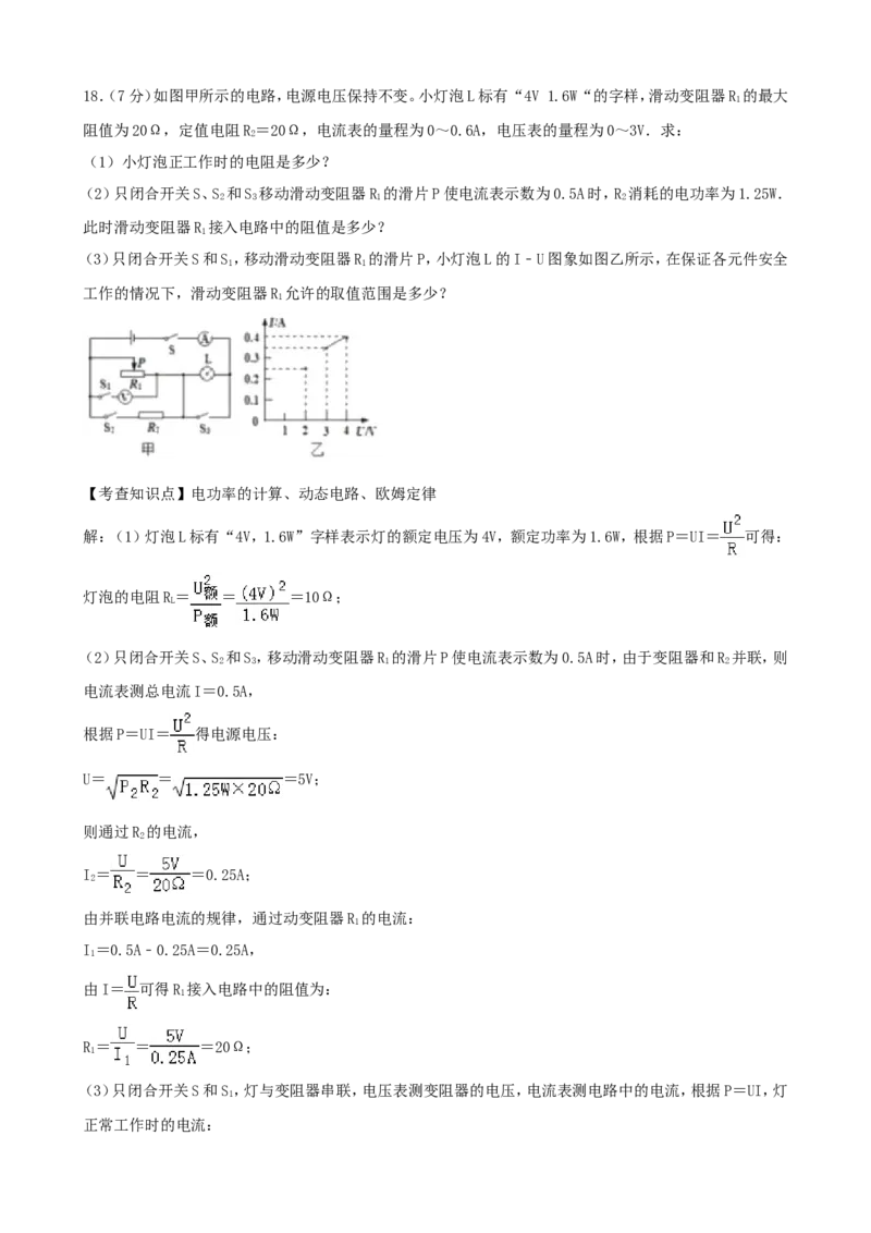 2019年贵州省安顺市中考物理试卷及答案_贵州中考_4.贵州中考物理（2008-2025）_安顺物理14-24