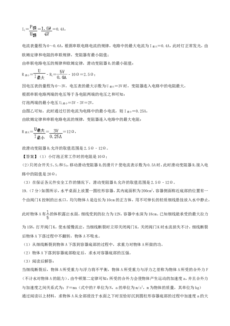 2019年贵州省安顺市中考物理试卷及答案_贵州中考_4.贵州中考物理（2008-2025）_安顺物理14-24