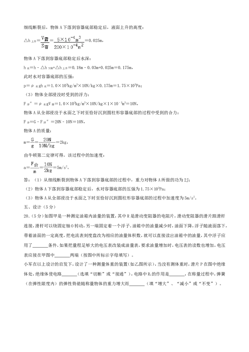 2019年贵州省安顺市中考物理试卷及答案_贵州中考_4.贵州中考物理（2008-2025）_安顺物理14-24